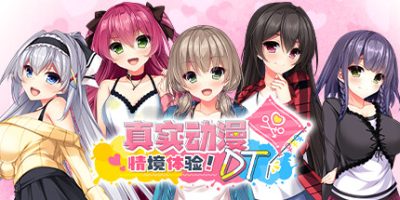 真实动漫情境体验！DT|官方中文|Real Anime Situation! DT|