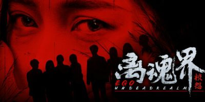 离魂界：校怨|官方中文|Undead Realm：Ego|