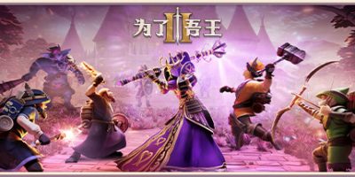为了吾王II|v1.3.5|官方中文|支持手柄|For The King II|为了吾王2|