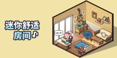 迷你舒适房间：Lo-Fi|官方中文|Mini Cozy Room: Lo-Fi|