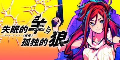 失眠的羊与孤独的狼外传|官方中文|The Restless Sheep & The Lone Wolf -Woolly Eyes GAIDEN-|