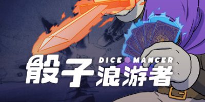 骰子浪游者|v1.1.13|官方中文|DICEOMANCER|