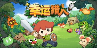 幸运猎人|官方中文|支持手柄|Lucky Hunter|