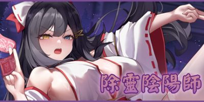 除灵阴阳师|