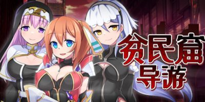 贫民窟导游|