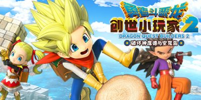 勇者斗恶龙：创世小玩家2 破坏神席德与空荡岛|v1.7.3|官方中文|支持手柄|Dragon Quest Builders 2|