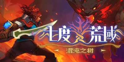 七度荒域：混沌之树|正式版|官方中文|支持手柄|7th DomainTree of Chaos Prologue|