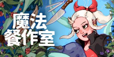 魔法餐作室|官方中文|支持手柄|Magical Delicacy|