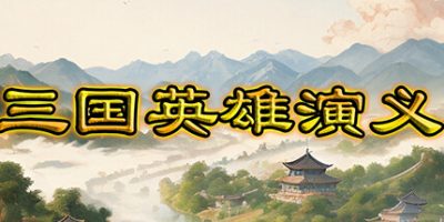 三国英雄演义|官方中文|支持手柄|Three Kingdoms Heroes Epic|