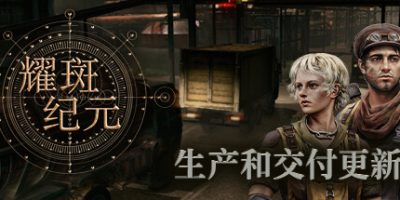 耀斑纪元|24-140.04|官方中文|New Cycle|