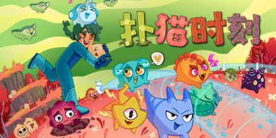 扑猫时刻|官方中文|支持手柄|Time to Morp|