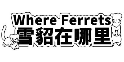雪貂在哪里|官方中文|Where Ferrets|