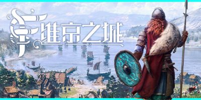 维京之城|v1.4.3.26|官方中文|Frozenheim|弗罗森海姆|