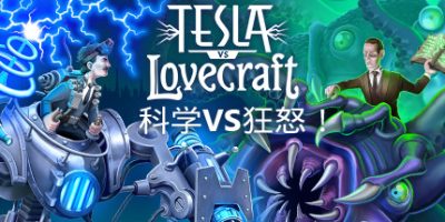 科学VS狂怒|v3493476|官方中文|支持手柄|Tesla vs Lovecraft|