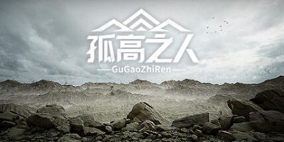 孤高之人|v1.002|修复声音|