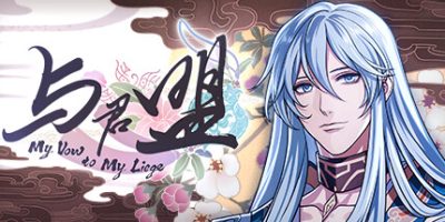 与君盟|v20250423|官方中文|My Vow to My Liege|