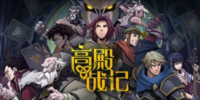 高殿战记|V1.4.1|官方中文|Gordian Quest|