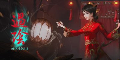 过阴|
