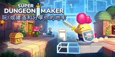 超级地牢制造者|官方中文|V230705|Super Dungeon Maker|
