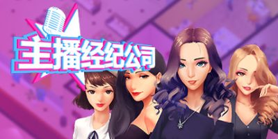 女主播经纪公司|V2.2+全DLC+修改器+教程|Cam Girls Company Tycoon|Streamers Company Tycoon|