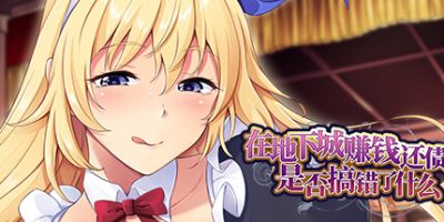 在地下城赚钱还债是否搞错了什么-Build.10983713-1.11-(STEAM官中+DLC)|
