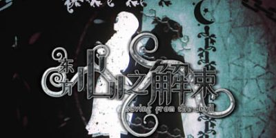 东方心之解束|官方中文|支持手柄|Saving from the devil|