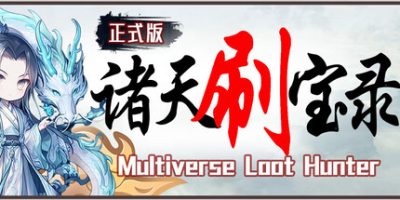 诸天刷宝录|正式版