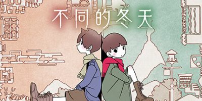 不同的冬天|v20250816|官方中文|支持手柄|BOKURA