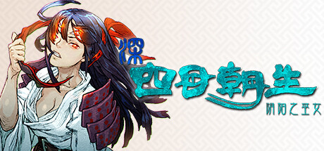 深 四目朝生-阴阳之巫女-/SHINONOME ABYSS The Maiden Exorcist|VIP4
