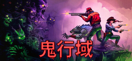 鬼行域/Haunted Lands|VIP4