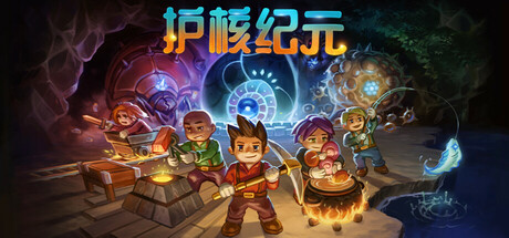 护核纪元/Core Keeper/支持网络联机|VIP4
