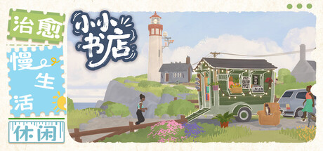 小小书店/Tiny Bookshop|VIP4