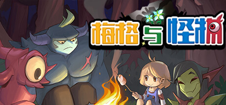 梅格与怪物/Meg's Monster|VIP4
