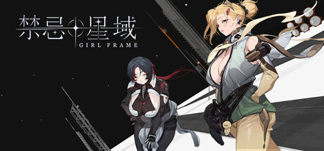 禁忌星域/Girl Frame|VIP4