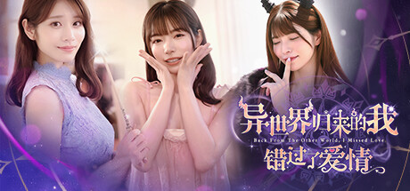 异世界归来的我错过了爱情/Back from the other world, I missed love.|VIP4
