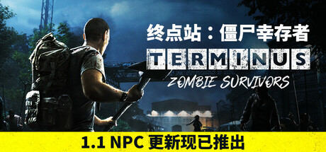 终点站：僵尸幸存者/Terminus: Zombie Survivors|VIP4