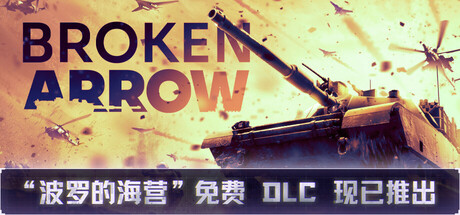 断箭/Broken Arrow|VIP4