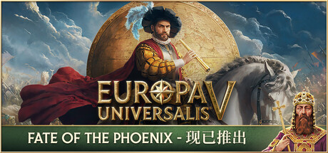欧陆风云5|Europa Universalis V|v1.2.5|官方中文|支持手柄|容量4.3G