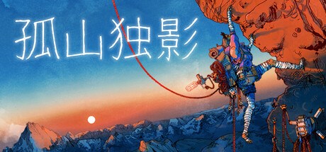 孤山独影/Cairn|VIP3