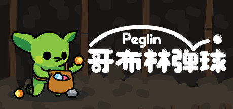 哥布林弹球/Peglin|VIP3