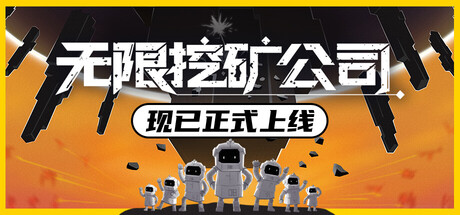 无限挖矿公司/ITER-8|VIP3