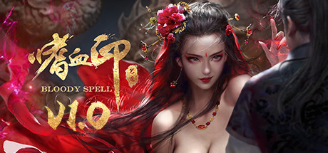 嗜血印/Bloody Spell|VIP3