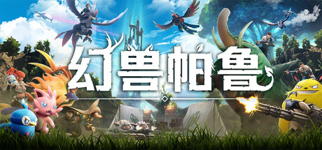 幻兽帕鲁/Palworld/支持网络联机|VIP3