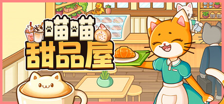 喵喵甜品屋/Cats & Cups|VIP3