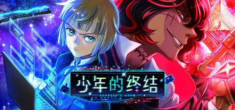 少年的终结/Boyhood's End|VIP3