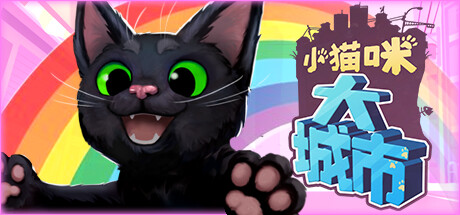 小猫咪大城市/Little Kitty, Big City|VIP3