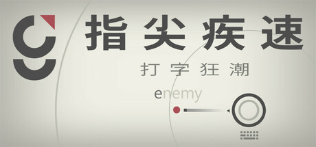 指尖疾速：打字狂潮/Glyphica: Typing Survival|VIP3